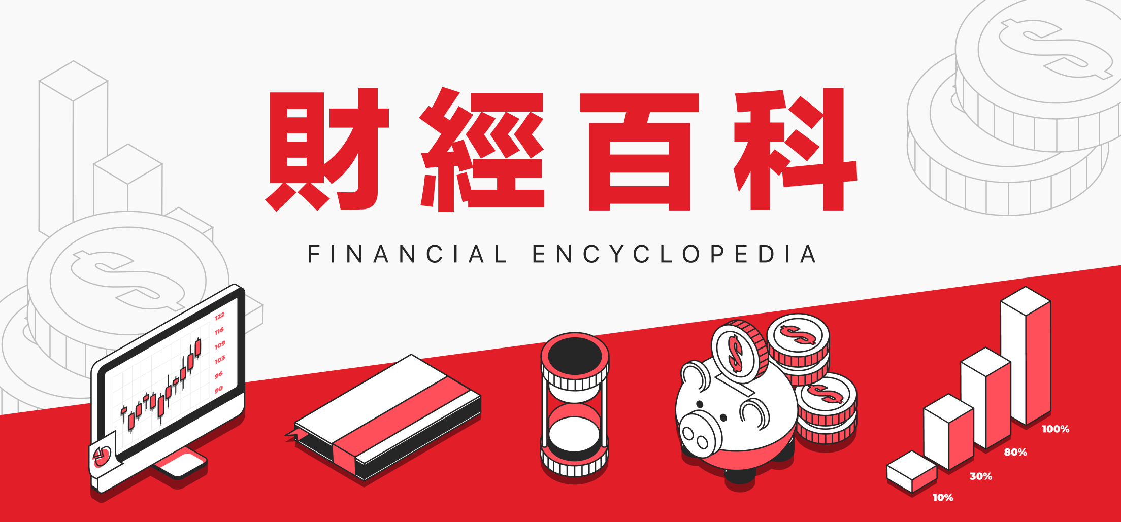 首頁banner