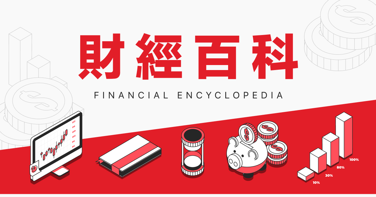 什麼是淨值？投資中不可不知的核心概念是什麼？-企業財務｜CMoney財經百科